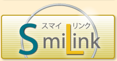 スマイリンク