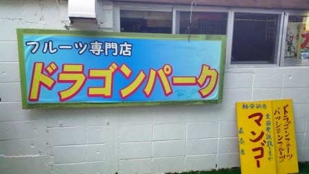 来間の店.jpg