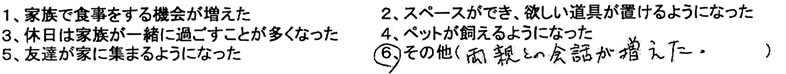 両親との会話が増えた